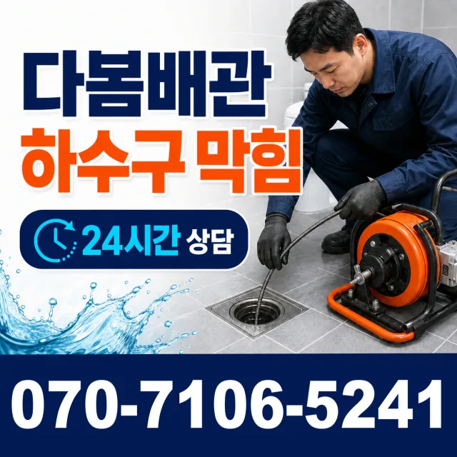 경기 여주시 점동면 성신리 배수로막힘 상담 이미지 2