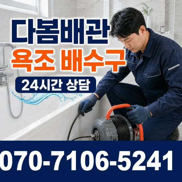 경기 여주시 점동면 성신리 배수로막힘 상담 이미지 6